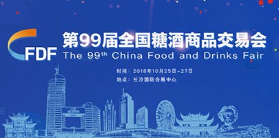 3522集团的新网站于2018年10月25日至27日在湖南长沙参加第99届中国食品饮料交易会。